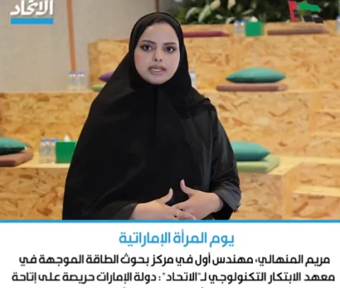 Mariam Al Menhali interview with Al Etihad for EWD