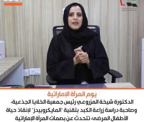 Sheikha Al Mazrouie interview with Al Etihad for EWD